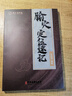 腧穴定位速記穴位圖 胤仁堂中醫針灸學(xué)入門(mén)書(shū)籍 張國強編 針灸穴位圖解速查中醫保健 中醫穴位按摩書(shū) 針灸師康復師推拿按摩 曬單實(shí)拍圖