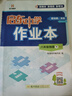 2025春季 啟東中學(xué)作業(yè)本八年級(jí)物理下冊(cè)北師版BS版 龍門(mén)書(shū)局同步訓(xùn)練八年級(jí)下冊(cè)物理測(cè)試卷課時(shí)作業(yè)本 曬單實(shí)拍圖