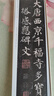 問心堂趙孟頫汲黯傳小楷字帖臨摹小楷毛筆字帖初學(xué)入門臨摹書法小楷書練字專用毛筆字帖書練字帖小楷 趙孟頫汲黯傳字卡（盒裝） 小楷 曬單實(shí)拍圖