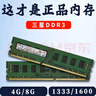 原奘三星原裝 4GB 1RX8  PC3-12800U臺式機內存條4G DDR3 DDR3L 1600 4G DDR3 1.5V標臺式機 1600MHz 曬單實拍圖