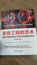 系統(tǒng)工程的藝術(shù)：用基于模型的系統(tǒng)工程方法構(gòu)建復(fù)雜系統(tǒng) 原書第2版 曬單實(shí)拍圖