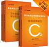 中公事業(yè)編c類2025事業(yè)單位c類考試教材事業(yè)編c類真題試卷自然科學(xué)專技職測綜應(yīng)：綜合應(yīng)用能力職業(yè)能力傾向測驗(yàn)教材真題C類套裝4本 曬單實(shí)拍圖