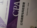 備考2026 注冊會(huì )計師2025教材 （注會(huì )官方正版）CPA教材+歷年真題逐句解密 公司戰略與風(fēng)險管理（套裝共3冊）中國財政經(jīng)濟出版社 可搭東奧輕松過(guò)關(guān)一贈送網(wǎng)課題庫 曬單實(shí)拍圖