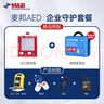 麥邦aed除顫儀 家用急救自動(dòng)體外除顫器車載公共場(chǎng)所心肺復(fù)蘇器 【工廠/單位】7000款+背包+金屬壁柜 曬單實(shí)拍圖