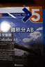 新東方 AP微積分AB 5分制勝 久經(jīng)考驗的美國課堂教材解析AP考試習(xí)題 曬單實拍圖
