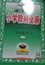 【版本/科目自選】2025版春秋薛金星小學(xué)教材全解六年級(jí)上下冊(cè)人教版語(yǔ)文+數(shù)學(xué)+英語(yǔ)pep教材全解同步解析6年級(jí)上同步教材完全解讀輔導(dǎo)書(shū) 六年級(jí)下冊(cè)語(yǔ)文人教版 曬單實(shí)拍圖