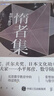 惰者集 數感與數學(xué) 數學(xué)家文集 通俗易懂有趣 愛(ài)上數學(xué)科普讀物 理解數學(xué) 數學(xué)教育書(shū)籍 日本數學(xué)家小平邦彥的數學(xué)隨筆文集 曬單實(shí)拍圖