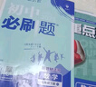2026版初中必刷題七年級(jí)上冊(cè)2025秋新版初一試卷卷子教材同步練習(xí)人教版2024秋教輔練習(xí)冊(cè)配狂K重點(diǎn)理想樹(shù)7年級(jí)下冊(cè) 【七下】數(shù)學(xué) 曬單實(shí)拍圖