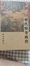 老書(shū)新刊：明代特務(wù)政治 曬單實(shí)拍圖