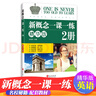 新概念英語(yǔ)精華版第2冊一課一練精華版同步練習冊 新概念英語(yǔ)第一冊教材配套課后專(zhuān)項訓練 曬單實(shí)拍圖