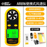 ?，旓L(fēng)速儀手持高精度數(shù)顯風(fēng)速計空調(diào)出風(fēng)口風(fēng)速測量儀風(fēng)量計檢測儀表 AR816+葉輪一體式30m/s 曬單實拍圖