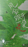 風(fēng)會(huì)吹開(kāi)一朵花 曬單實(shí)拍圖