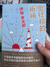正版舊書 奧杜邦的祈禱(日)伊坂幸太郎 著{DouHao} 焦陽新星出版社 曬單實拍圖