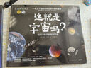 這就是宇宙嗎? 給孩子的宇宙探索簡(jiǎn)史科普百科兒童節禮物 六一 男孩女孩 曬單實(shí)拍圖