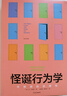 全2冊  怪誕行為學(xué)+怪誕心理學(xué) 曬單實拍圖