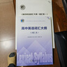 【25版】維克多英語 高中英語詞匯大綱（詞匯表） 曬單實拍圖