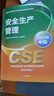 注冊(cè)安全工程師備考2025教材（官方正版） 中級(jí)注冊(cè)安全工程師2024年應(yīng)急社教材  中級(jí)注冊(cè)安全工程師官方【安全生產(chǎn)管理】 應(yīng)急管理出版社課程課件題庫(kù)歷年真題試卷習(xí)題 曬單實(shí)拍圖