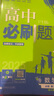【2026高中必刷題】高一必刷題上下冊必修一二冊人教版物理必修三新教材高一必刷題試卷必修1必修2新高一同步課本教輔資料人教版北師蘇教魯科外研版狂K重點(diǎn)名校真題卷練習(xí)冊 【高一下冊】語數(shù)英物化生6本人教 曬單實(shí)拍圖