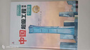 超級工程中國航空航天、高鐵、中國路、中國樓、中國橋（5冊套裝）6-12歲兒童科普圖書課外書課外自主閱讀讀物省錢卡上書香節(jié)閱讀節(jié)  曬單實(shí)拍圖