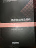 【101教材】概率論和隨機過(guò)程  上冊 林正炎、蘇中根、張立新  編著(zhù) 高等教育出版社 曬單實(shí)拍圖