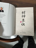 【官方正版】漁樵問(wèn)對(duì)譯注版正版書(shū)籍北宋理學(xué)家邵雍經(jīng)典著作國(guó)學(xué)讀物圖書(shū)原著無(wú)刪減陳平全文全譯 奇門(mén)旨?xì)w正版全書(shū) 朱浩文 撰 鄭同 奇門(mén)通義 財(cái)神文化 曬單實(shí)拍圖
