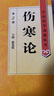傷寒論 正版原著白話解詮釋版張仲景醫(yī)學(xué)全書中醫(yī)養(yǎng)生書籍大全醫(yī)藥衛(wèi)生教材傷寒雜病論金匱要略溫病條辨黃帝內(nèi)經(jīng)人民衛(wèi)生出版社 曬單實(shí)拍圖