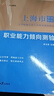中公事業(yè)編2025上海市事業(yè)單位公開(kāi)招聘工作人員考試教材：職業(yè)能力傾向測驗+歷年+全真模擬 套裝2本 曬單實(shí)拍圖
