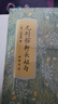 元刊稼軒長(cháng)短句--高士雅集系列 辛棄疾  國家圖書(shū)館藏底本 曬單實(shí)拍圖