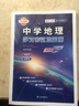 升級版 中學(xué)地理學(xué)習考試地圖冊 合格考 等級考 上海市中學(xué)地理教材 填圖練習冊 高中學(xué)生高一高 升級版 中學(xué)地理學(xué)習考試地圖冊 曬單實(shí)拍圖