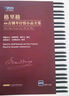 格里格66首鋼琴抒情小品全集鋼琴基礎教程 鋼琴書(shū) 曬單實(shí)拍圖