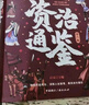 給孩子的資治通鑒 青少年版三四五年級兒童課外閱讀書籍彩繪注音版（全6冊） 曬單實(shí)拍圖
