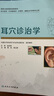 耳穴診治學(xué) 程凱周立群主編 2020年9月創(chuàng  )新教材 曬單實(shí)拍圖