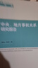 中央、地方事權(quán)關(guān)系研究報(bào)告 曬單實(shí)拍圖
