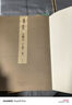 人美書譜 草書 元 趙孟頫 臨十七帖 草書千字文 曬單實拍圖