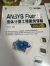 ANSYS Fluent中文版流體計(jì)算工程案例詳解（2022版） 含講解視頻 曬單實(shí)拍圖