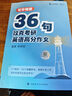 2026年寫(xiě)作錦囊：36句攻克考研英語(yǔ)高分作文 曬單實(shí)拍圖