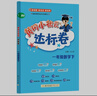 2025春季黃岡小狀元達(dá)標(biāo)卷新版一年級(jí)下冊(cè)數(shù)學(xué)北師大版BS小學(xué)1年級(jí)天天練同步試卷測(cè)試卷 曬單實(shí)拍圖