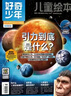 2025年奇點科學(xué)奇點文明好奇少年1-3月雜志期刊打包發(fā)出共3期 9-18歲好奇科學(xué)少年科普百科期刊 曬單實拍圖