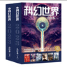 《科幻世界》2023年全年合訂本 曬單實拍圖