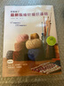 最新版棒針編織基礎(chǔ) 曬單實(shí)拍圖