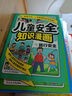 兒童安全知識漫畫(huà)（全6冊）兒童文學(xué)課外讀物漫畫(huà)書(shū)安全教育繪本 一二三四五六年級課外閱讀 男孩女孩安全保護教育書(shū) 戶(hù)外 校園 網(wǎng)絡(luò ) 交通 生活 旅行安全教育百科全書(shū) 適合7-14歲童書(shū) 曬單實(shí)拍圖