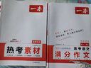 2025一本高考語文滿分作文高中作文素材高分作文范文精選高中作文寫作指導與素材高一二三高中高考通用作文書一看就能寫的滿分作文寫作技巧提升高中語文專項訓練高分寫作 英語滿分作文 正版 曬單實拍圖