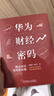 華為財經(jīng)密碼：商業(yè)成功與風(fēng)險制衡 曬單實(shí)拍圖