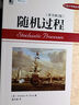 統計學(xué)精品譯叢：隨機過(guò)程（原書(shū)第2版） 曬單實(shí)拍圖
