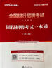中公2026全國(guó)銀行招聘考試用書(shū)一本通教材真題春招秋招校招社招筆試：教材+歷年真題模擬+考前必做題庫(kù)4本套 農(nóng)業(yè)工商建設(shè)交通政策性招商廣發(fā)中國(guó)浦發(fā)興業(yè)寧波中信民生光大華夏平安銀行等 曬單實(shí)拍圖