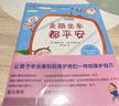 3-6歲 我的第一套親子安全繪本（全4冊）走路坐車都平安+媽媽,請不要為我擔(dān)心+我不是笨小孩+你不能受傷 曬單實(shí)拍圖