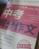 【備考2026】2025-2026年中考滿(mǎn)分作文+最新五年中考滿(mǎn)分作文 初中生寫(xiě)作技巧書(shū)初中作文高分范文大全 人教版初中語(yǔ)文作文素材范文 【熱賣(mài)推薦2冊+手冊】最新中考+五年中考作文 曬單實(shí)拍圖