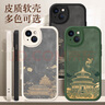彩繪師 適用蘋果16/17promax手機(jī)殼國潮中國風(fēng)iPhone13/17Air全包保護(hù)套16Plus硅膠防摔磨砂羊巴皮男女款 蘋果13【綠韶華殿】鏡頭全包 曬單實(shí)拍圖