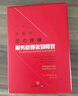 服務(wù)就要做到極致 用心服務(wù)鑄造雷克薩斯星丘店的銷售奇跡 志賀內(nèi)泰弘 著 中信出版社 曬單實(shí)拍圖