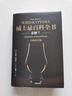 威士忌百科全書(shū) 蘇格蘭 2023年新版 威士忌教父查爾斯·麥克萊恩代表作 蘇格蘭威士忌與蒸餾廠(chǎng)的百科全書(shū) 中信出版社 曬單實(shí)拍圖